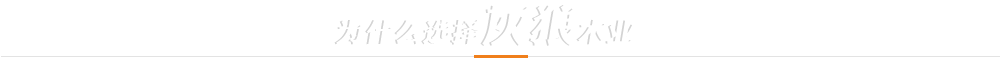 灰狼模板優(yōu)勢(shì)