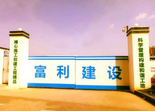 富利建設(shè)漳州長(zhǎng)泰項(xiàng)目使用灰狼建筑模板